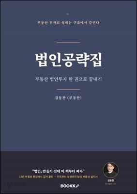법인공략집 표지
